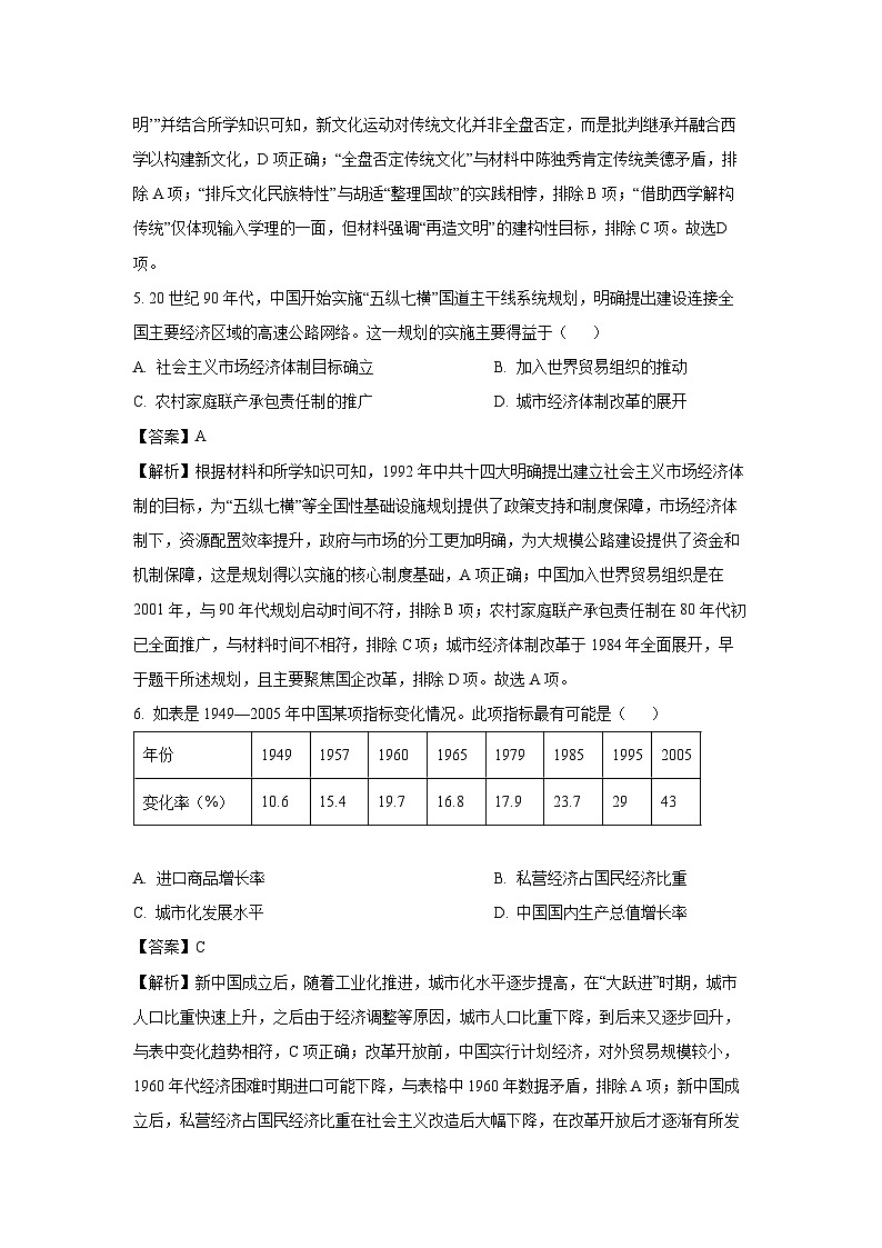 黑龙江省龙东十校联盟2024-2025学年高二下学期期中考试历史试卷（解析版）第3页