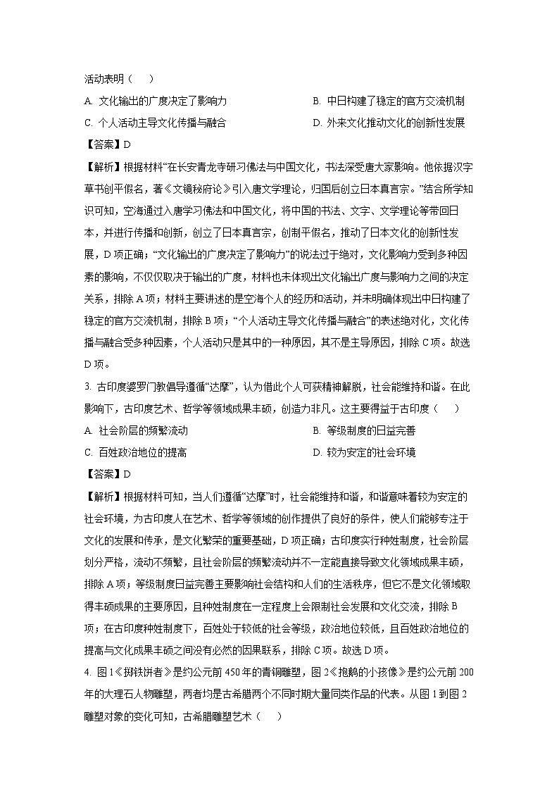 吉林省松原市2024~2025学年高二下学期期中考试历史试卷（解析版）第2页