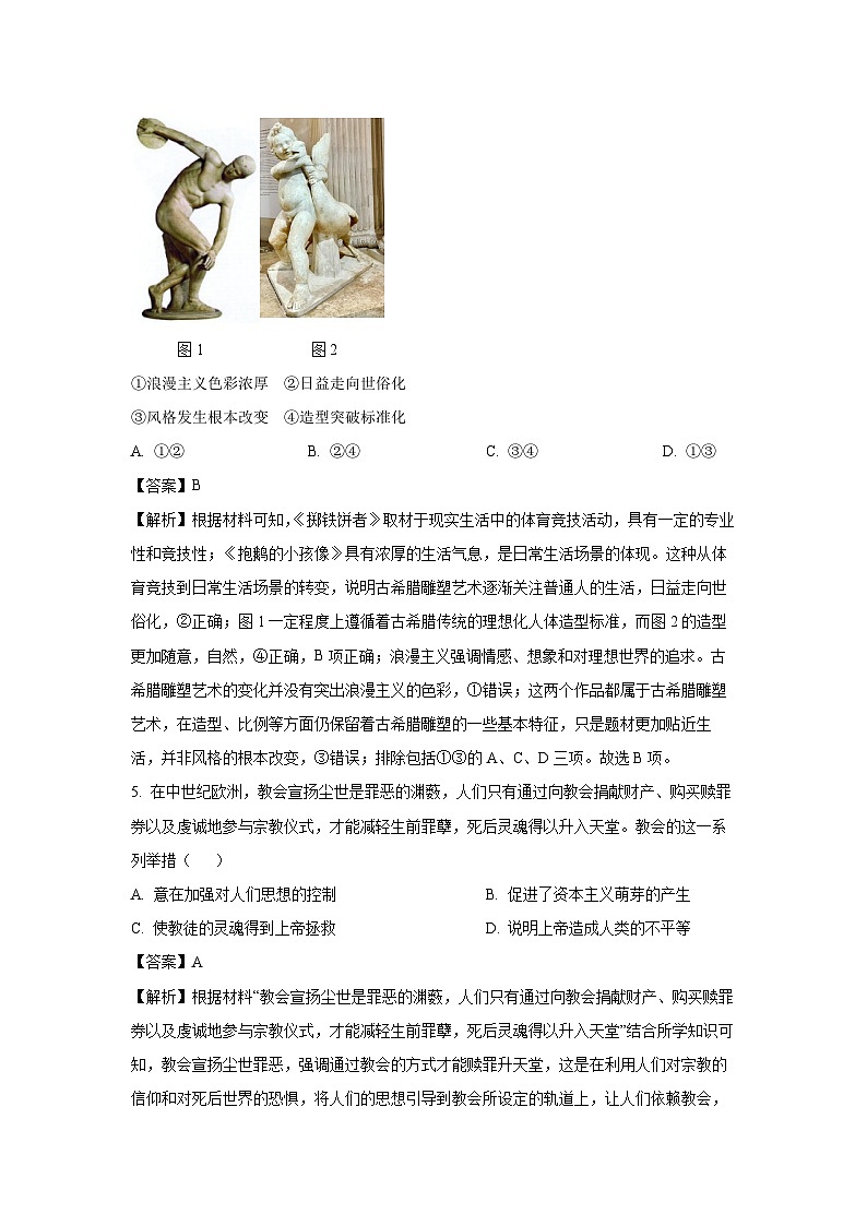 吉林省松原市2024~2025学年高二下学期期中考试历史试卷（解析版）第3页