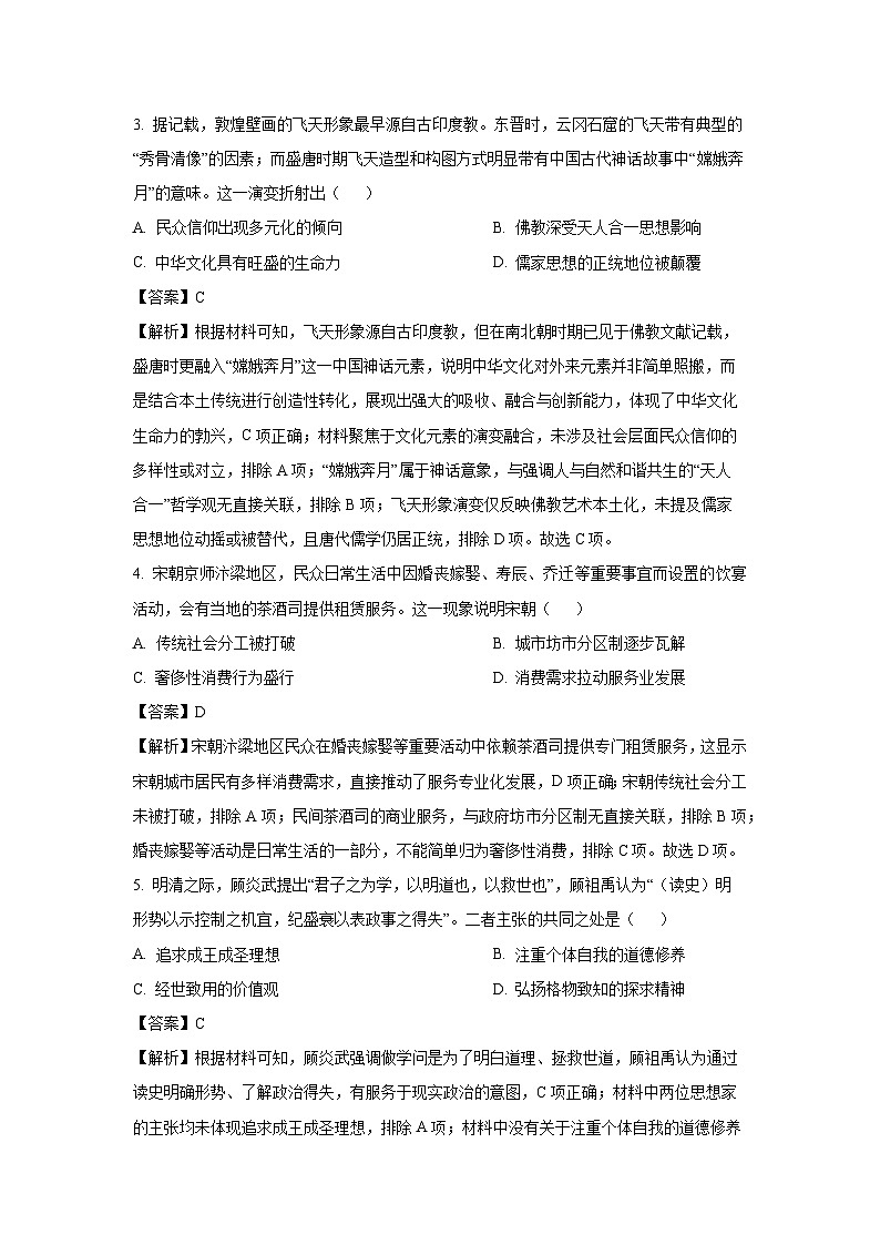 广西玉林市七校2024-2025学年高二下学期期中联合调研测试历史试卷（解析版）第2页