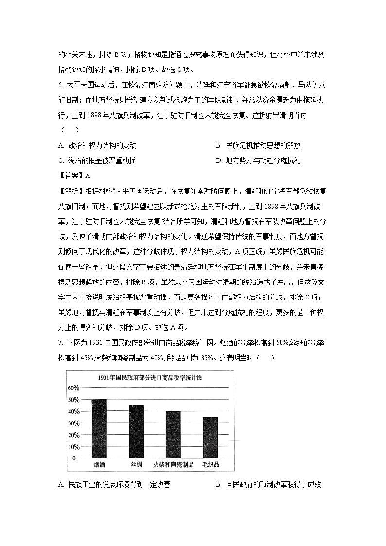 广西玉林市七校2024-2025学年高二下学期期中联合调研测试历史试卷（解析版）第3页