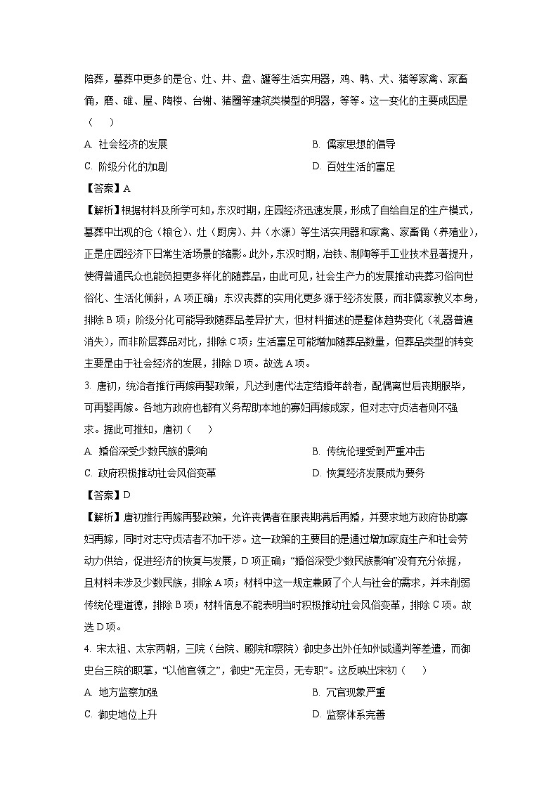 2025届青海省海东市第一中学、第四中学、第二中学高三下学期第四次模拟考试历史试卷（解析版）第2页