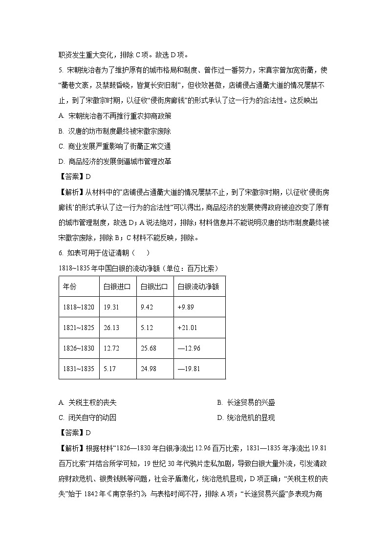 2025届宁夏回族自治区银川一中高三下学期三模历史试卷（解析版）第3页