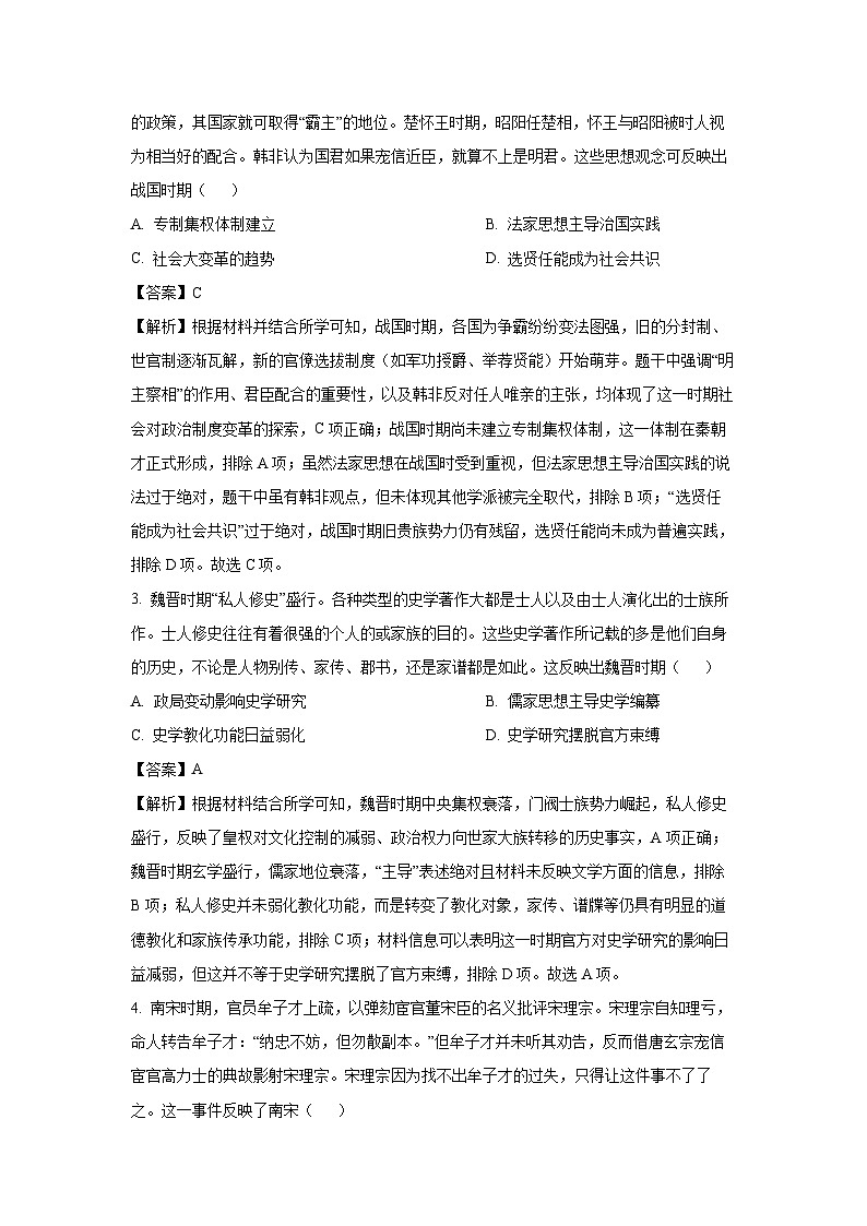 2025届江西省百万大联考高三下学期5月模拟考试历史试卷（解析版）第2页