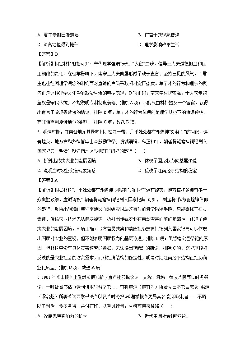 2025届江西省百万大联考高三下学期5月模拟考试历史试卷（解析版）第3页