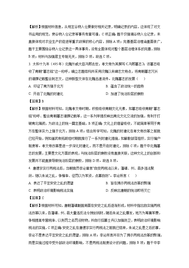 河南省部分学校2024-2025学年高三下学期5月月考历史试卷（解析版）第2页