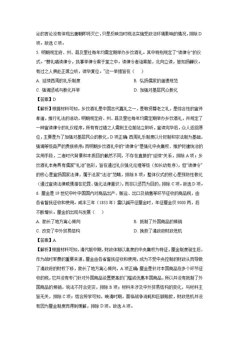河南省部分学校2024-2025学年高三下学期5月月考历史试卷（解析版）第3页