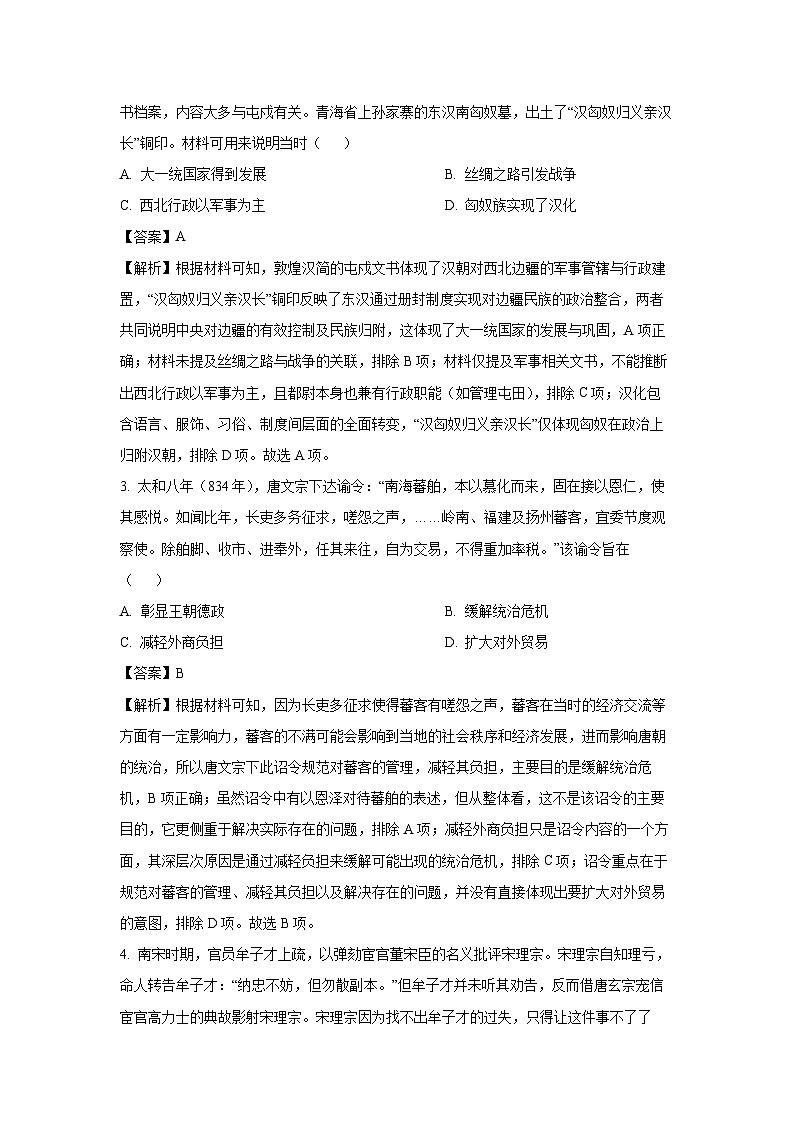 2025届四川省部分学校高三下学期5月联考历史试卷（解析版）第2页