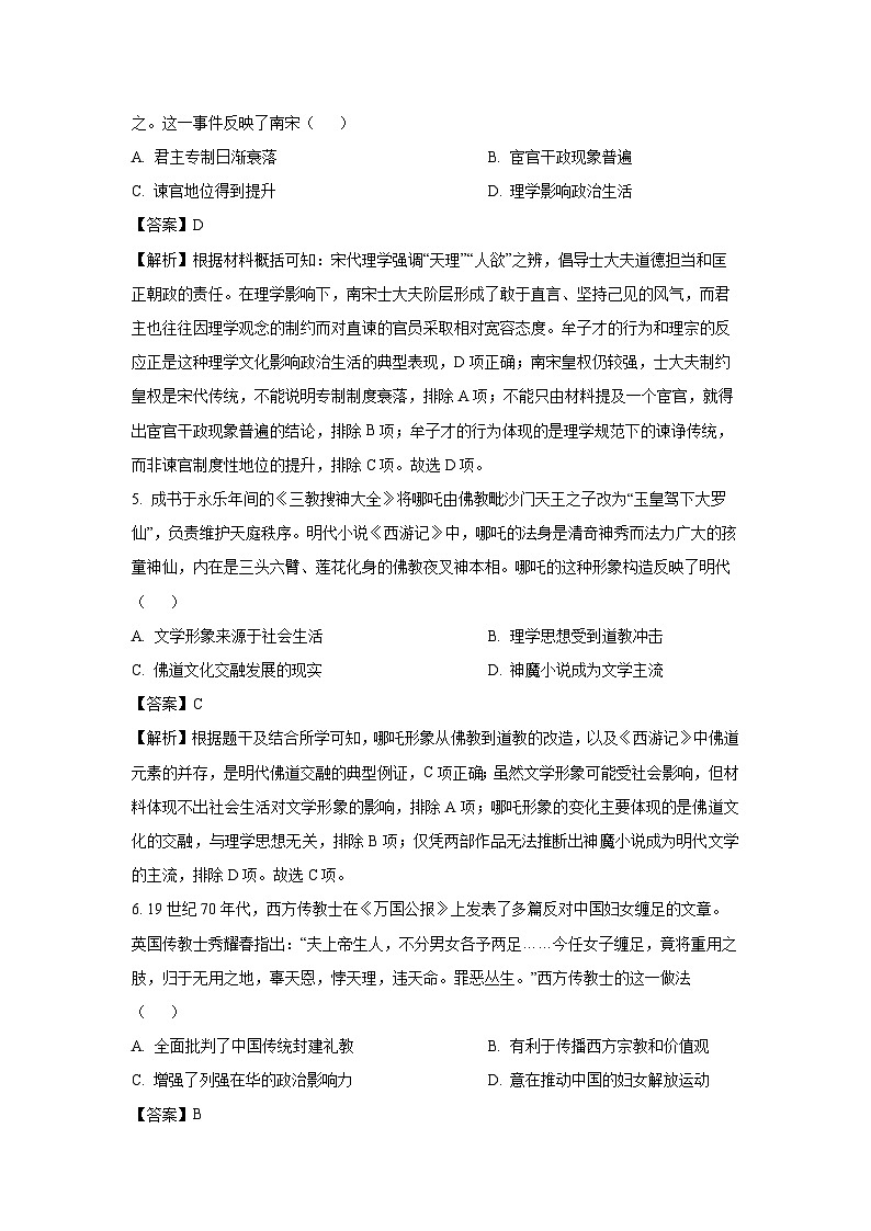 2025届四川省部分学校高三下学期5月联考历史试卷（解析版）第3页