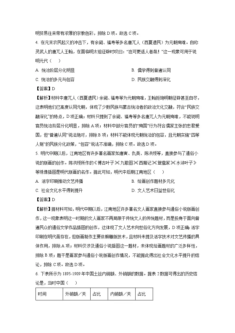 2025届江西省部分校高三下学期5月份联考历史试卷（解析版）第3页