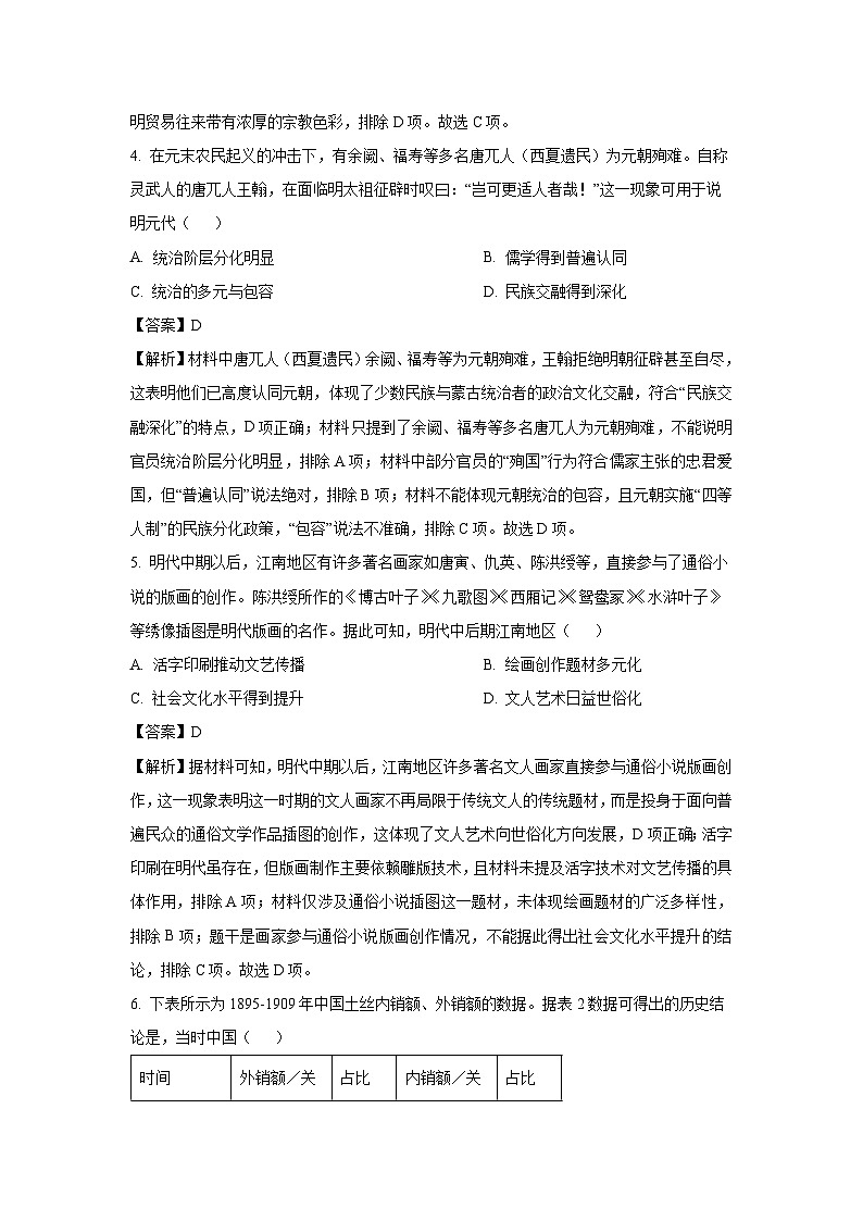 2025届江西省部分校高三下学期5月份联考历史试卷（解析版）第3页