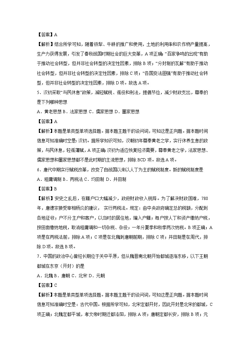 广东省第二次普通高中学业水平合格性考试仿真模拟卷01历史试卷（解析版）第2页