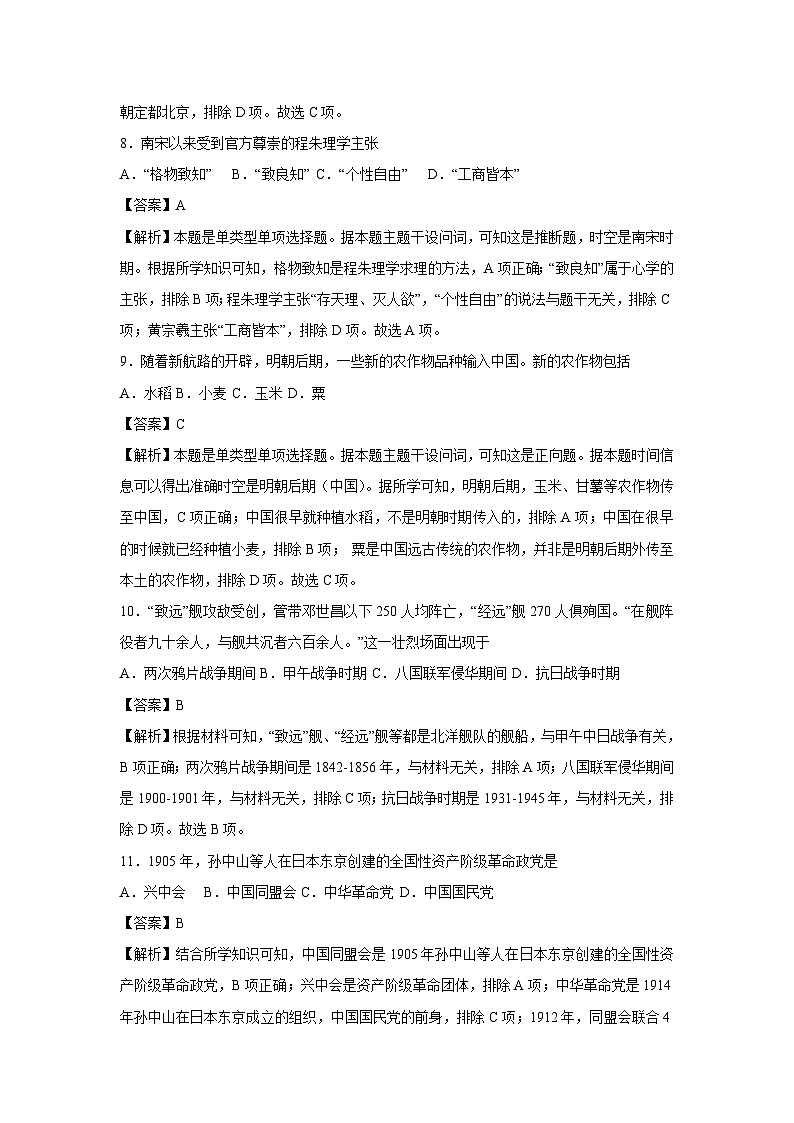 广东省第二次普通高中学业水平合格性考试仿真模拟卷01历史试卷（解析版）第3页