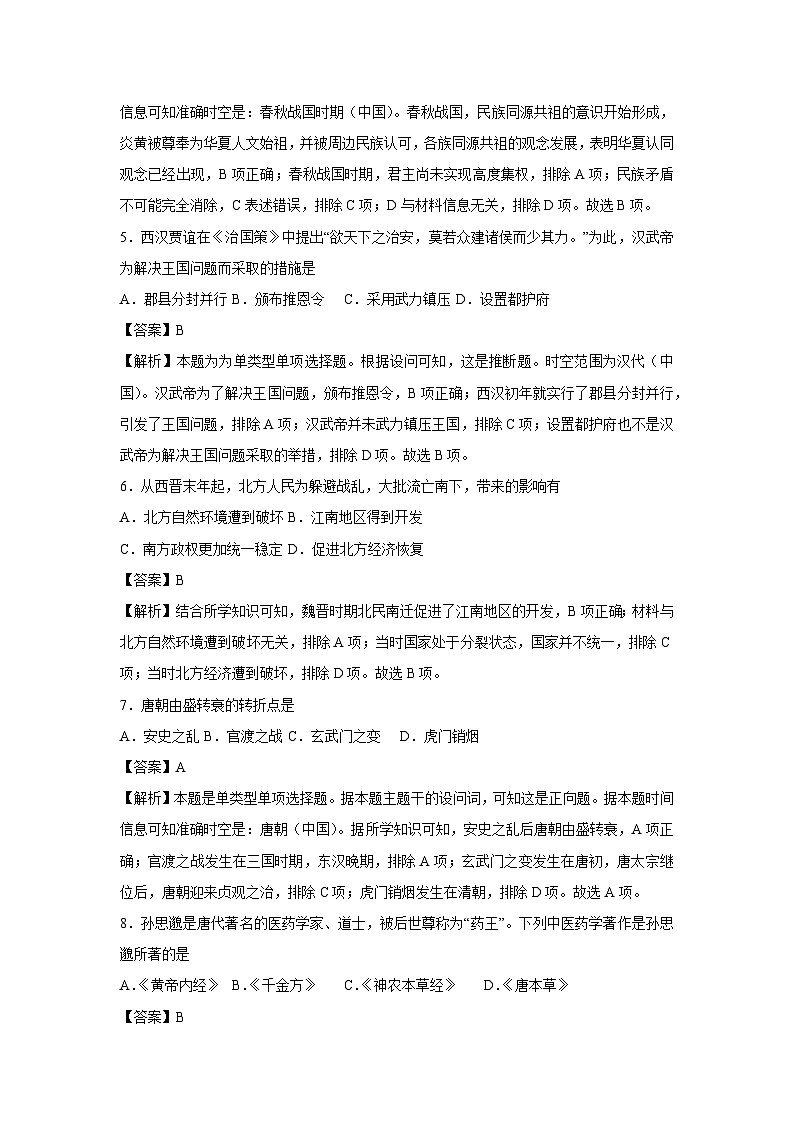 广东省第二次普通高中学业水平合格性考试仿真模拟卷02历史试卷（解析版）第2页