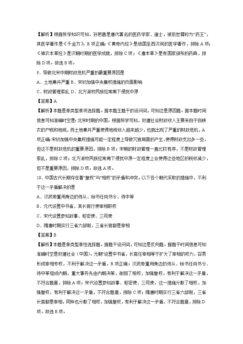 广东省第二次普通高中学业水平合格性考试仿真模拟卷02历史试卷（解析版）第3页