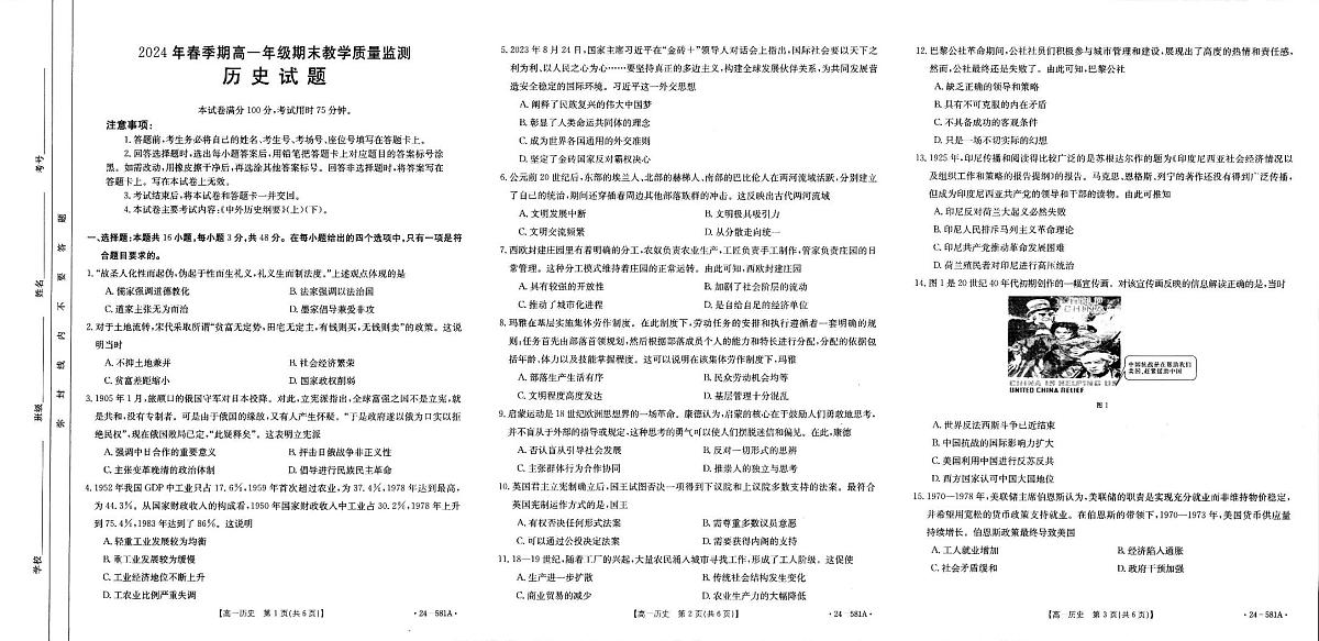 高一历史_202408141015486141第1页