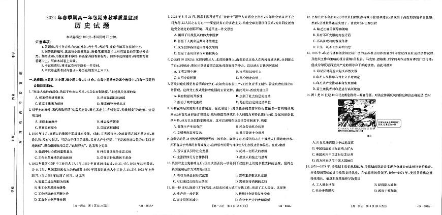 高一历史_202408141015486141第1页