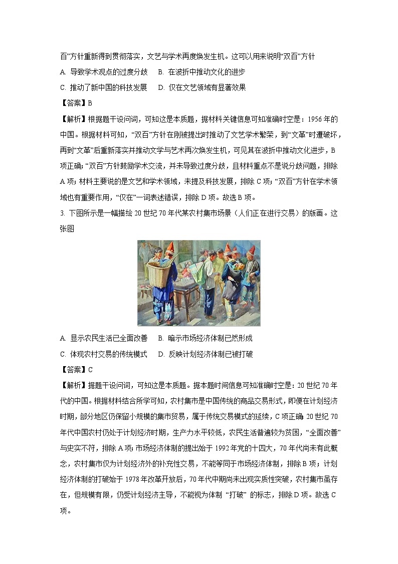 福建省泉州市2024-2025学年高一下学期期中考试历史试卷（解析版）第2页