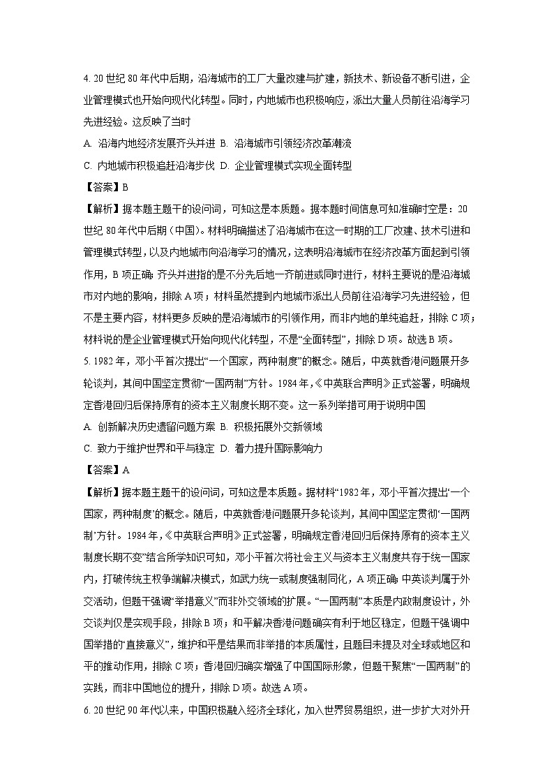 福建省泉州市2024-2025学年高一下学期期中考试历史试卷（解析版）第3页