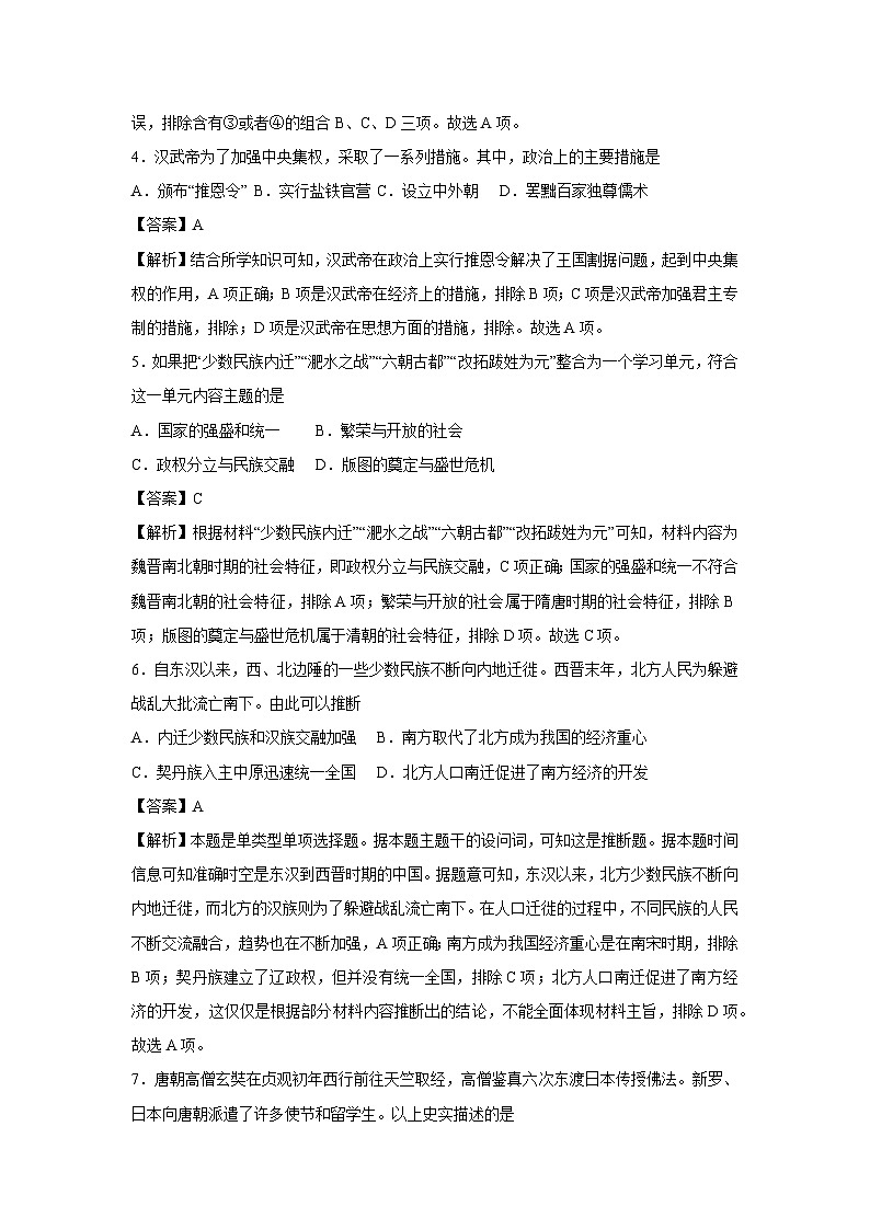 北京市第二次普通高中学业水平合格性考试仿真模拟卷03历史试卷（解析版）第2页