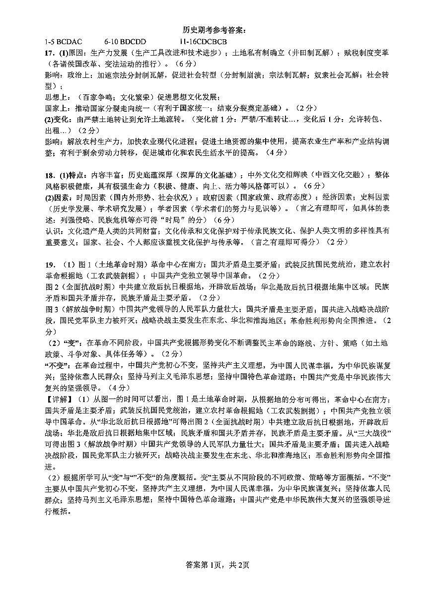 历史 答案第1页