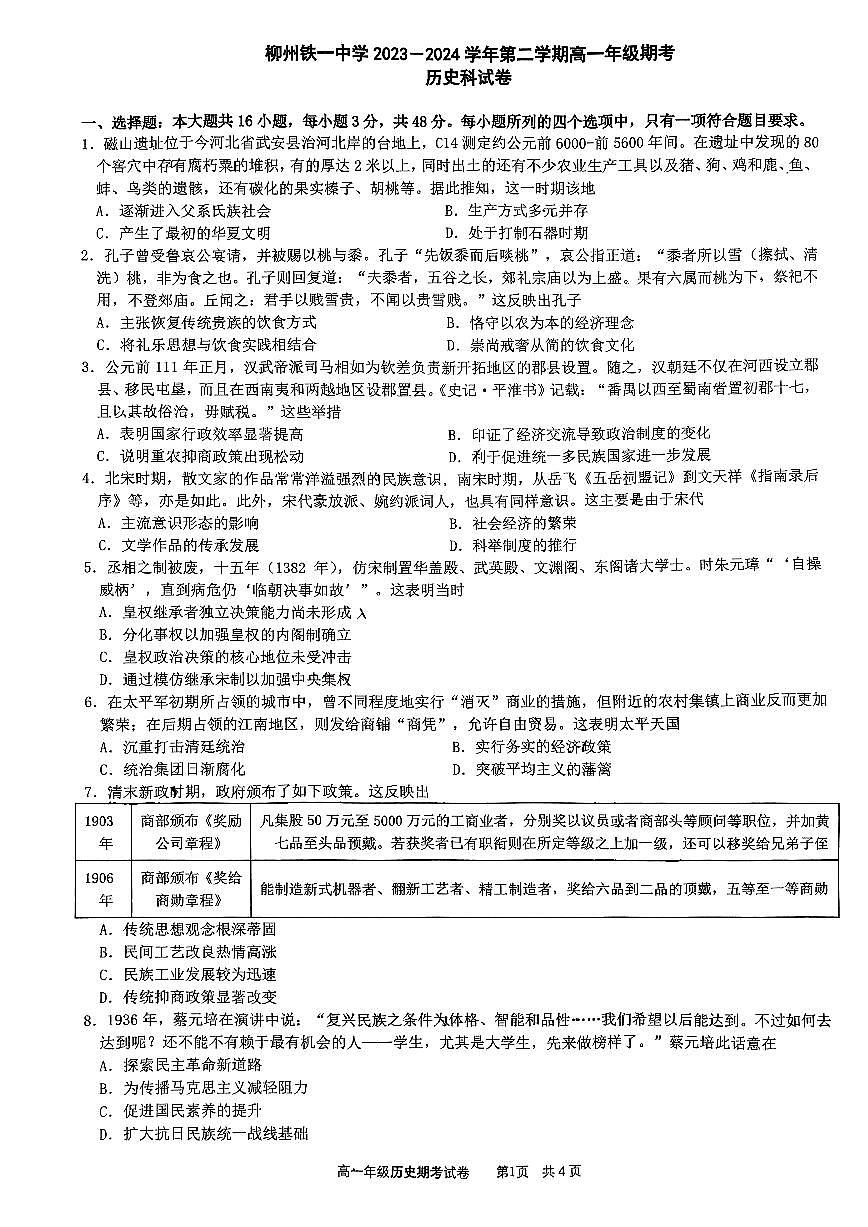 历史 试题第1页
