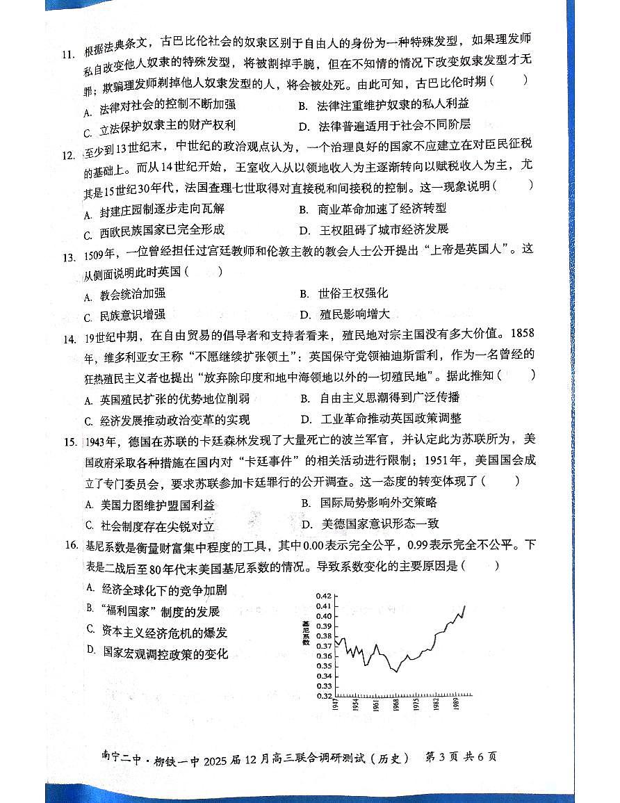 广西壮族自治区南宁市第二中学、柳州铁一中学2024-2025学年高三上学期12月月考历史试题第3页