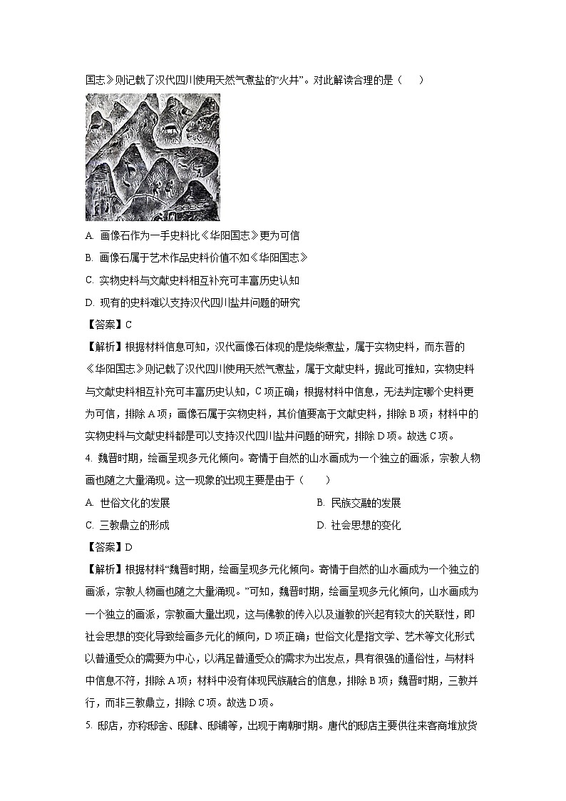 广东省云浮市2022-2023学年高二下学期期末考试历史试卷（解析版）第2页