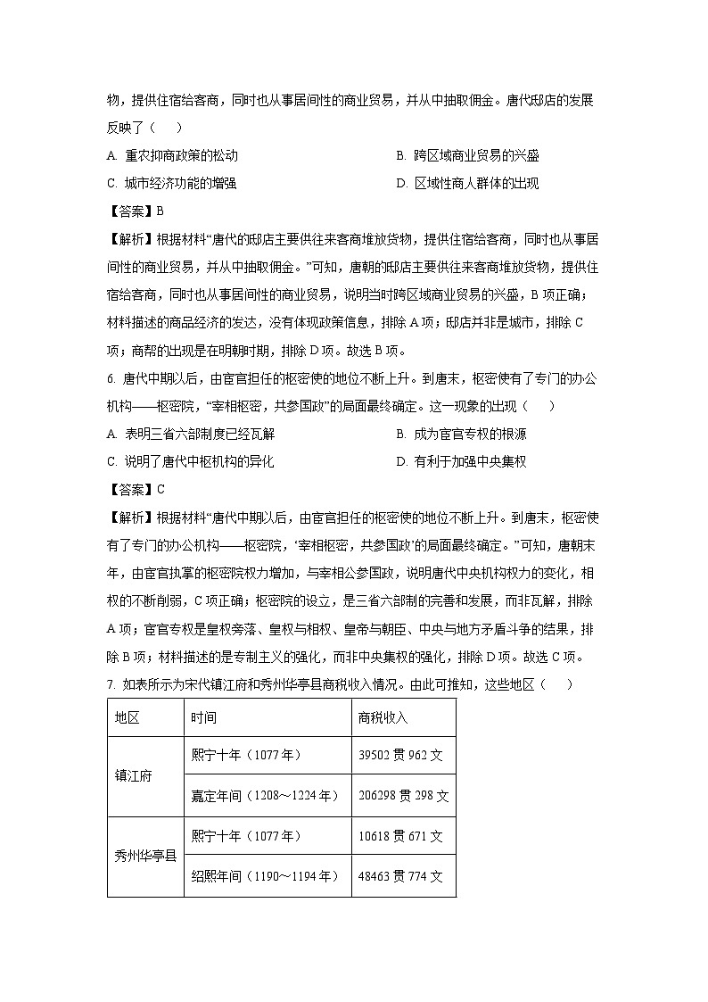 广东省云浮市2022-2023学年高二下学期期末考试历史试卷（解析版）第3页