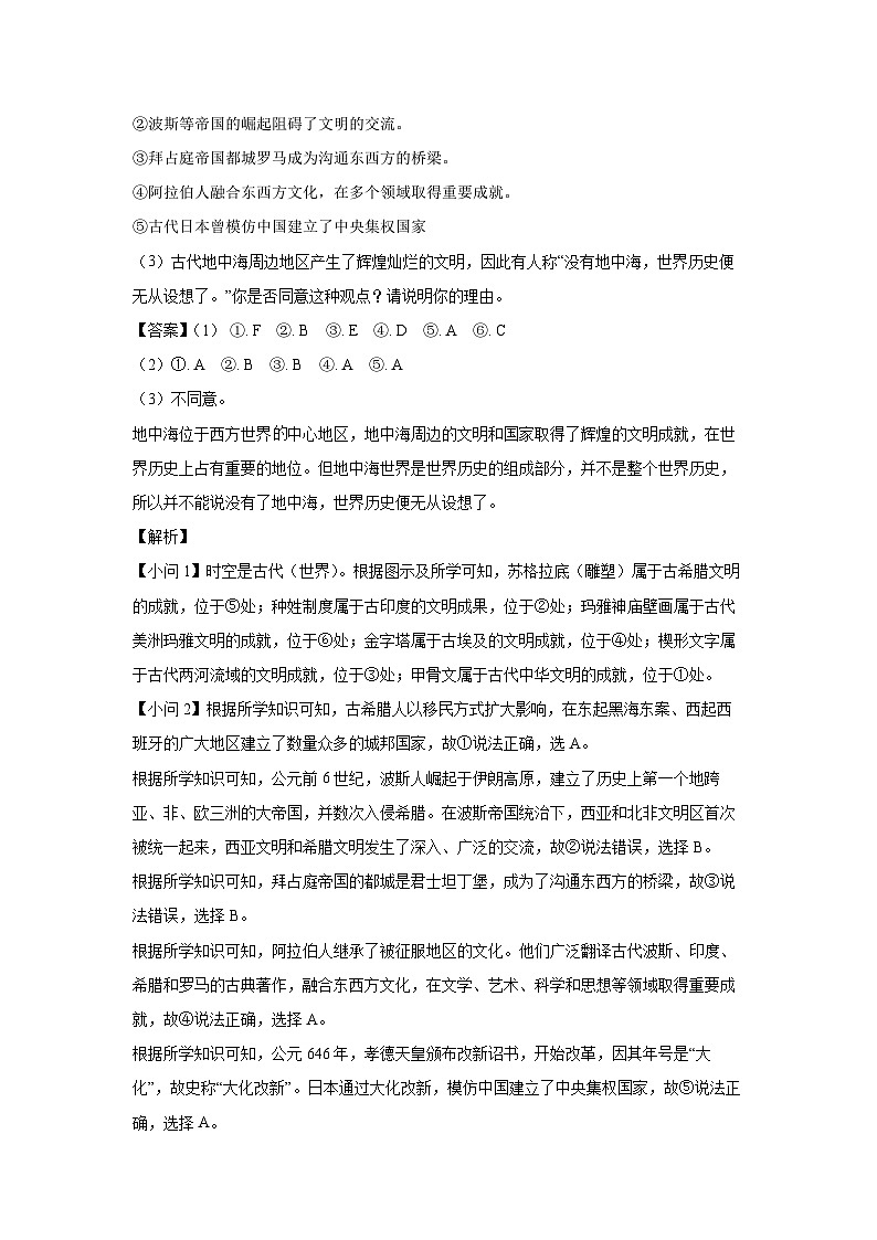 上海市浦东新区2024-2025学年高二下学期5月月考（合格考）历史试卷（解析版）第2页