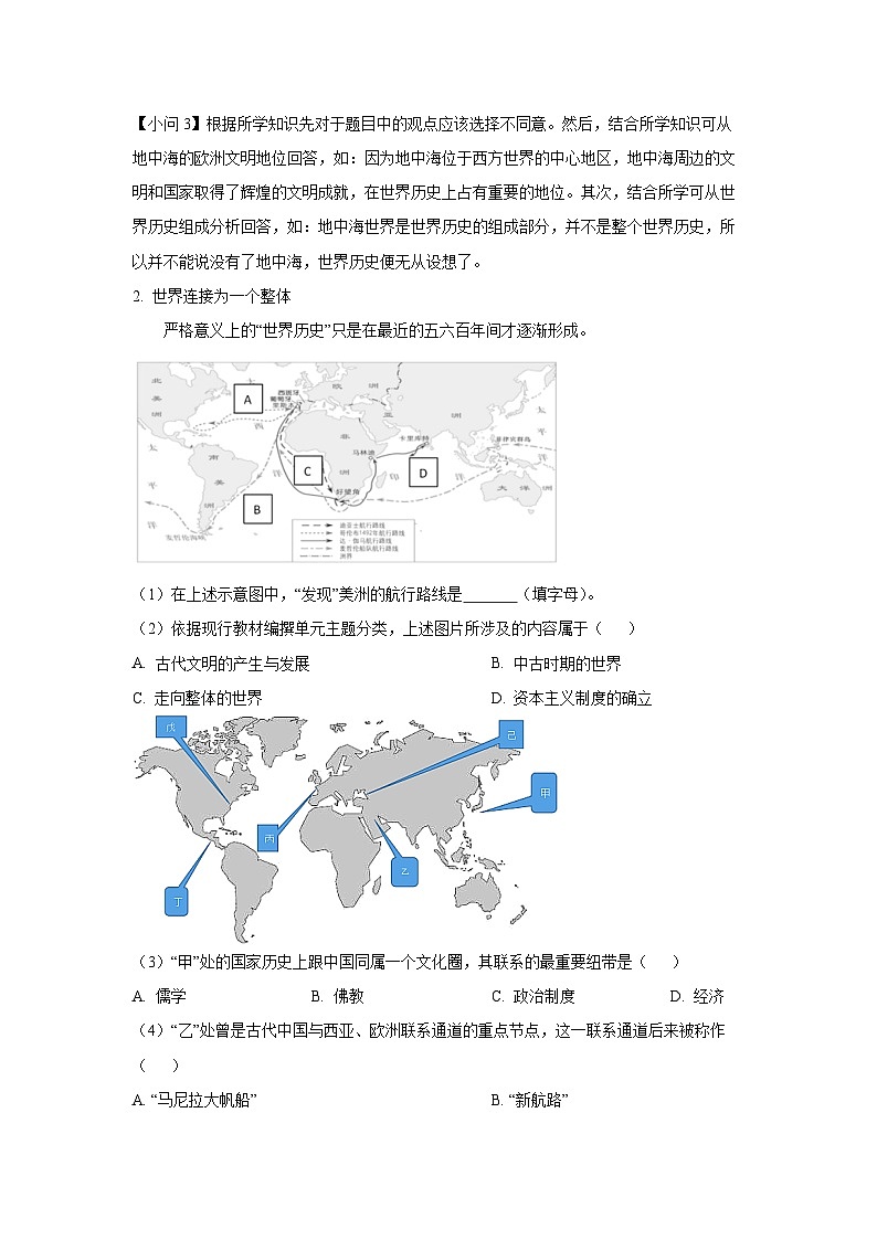 上海市浦东新区2024-2025学年高二下学期5月月考（合格考）历史试卷（解析版）第3页