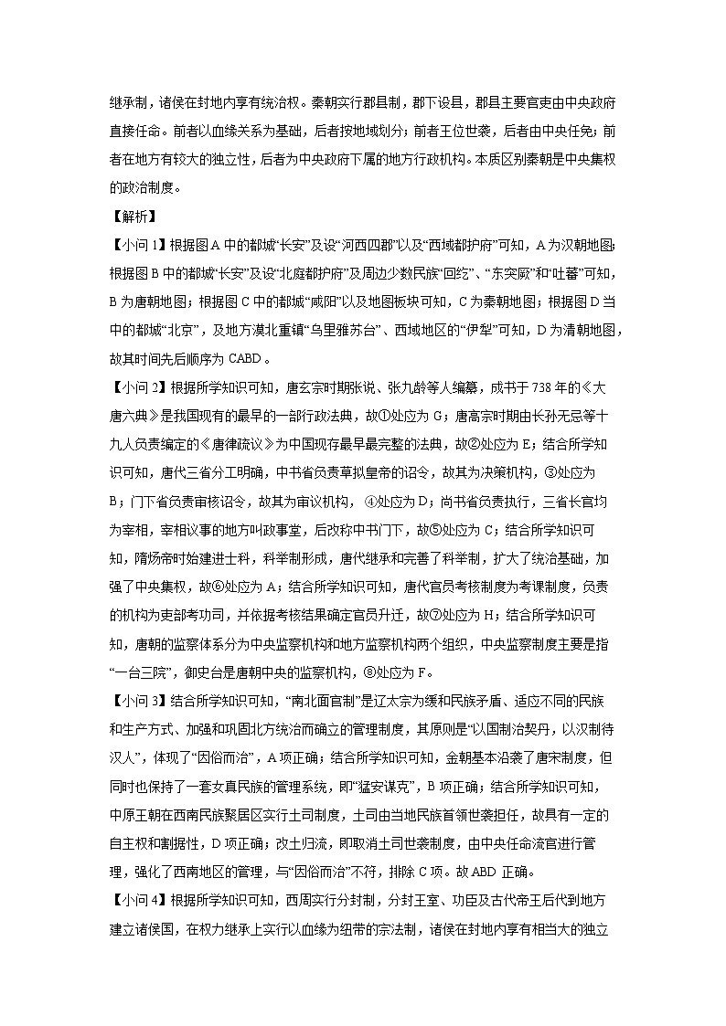 上海市浦东新区2024-2025学年高二下学期5月月考（等级考）历史试卷（解析版）第3页