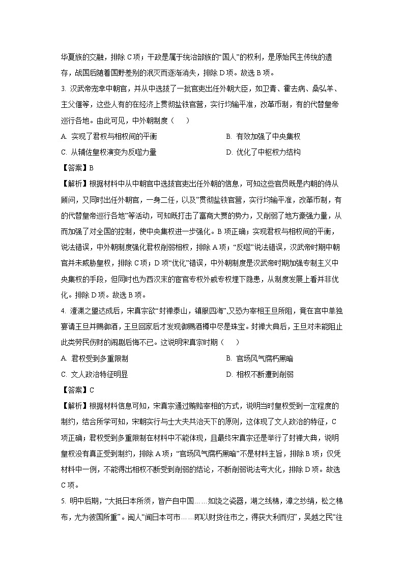 江西省宜春市2024-2025学年高二下学期5月月考历史试卷（解析版）第2页