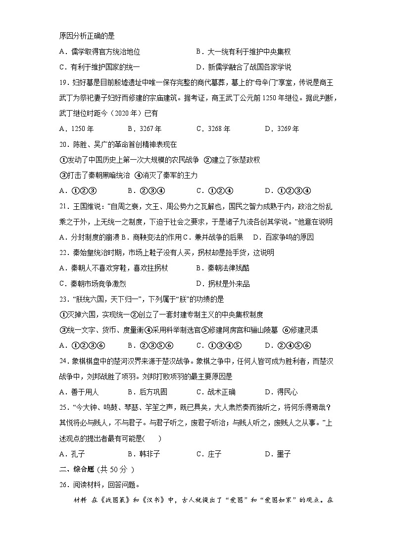 广西壮族自治区钦州市第四中学2024-2025学年高一上学期9月考试历史试题第3页