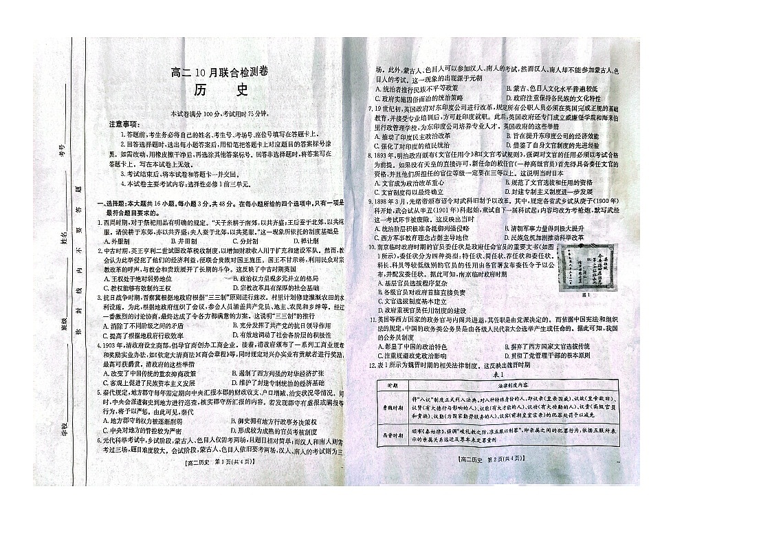 历史试卷第1页