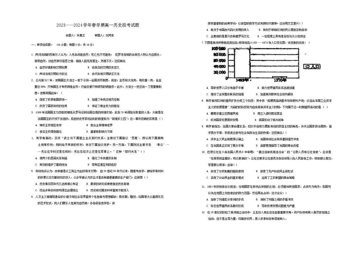 广西壮族自治区梧州市苍梧中学2023-2024学年高一下学期期中考试历史试题第1页