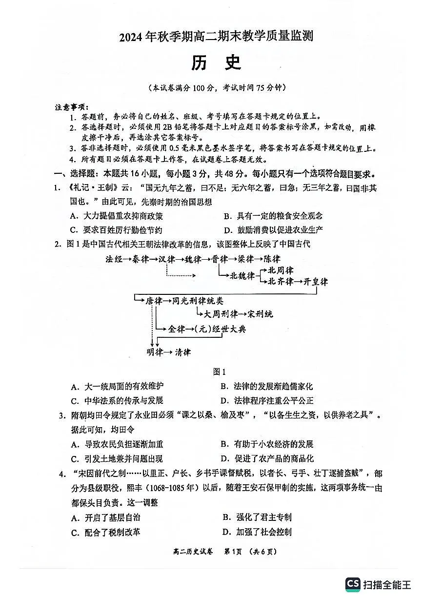 广西壮族自治区玉林市2024-2025学年高二上学期期末教学质量检测历史试卷第1页