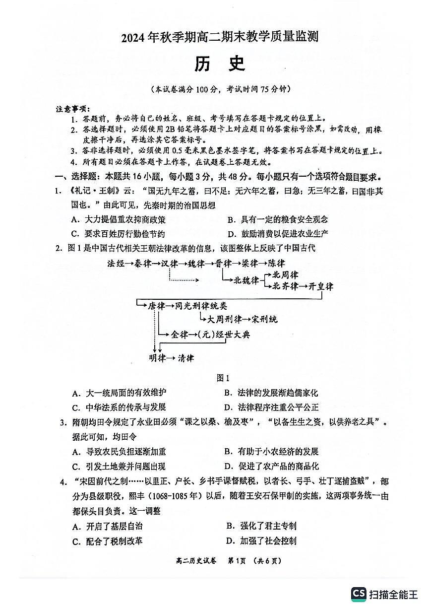 广西壮族自治区玉林市2024-2025学年高二上学期期末教学质量检测历史试卷第1页