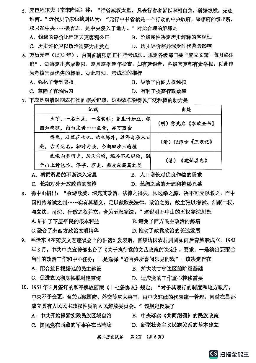 广西壮族自治区玉林市2024-2025学年高二上学期期末教学质量检测历史试卷第2页