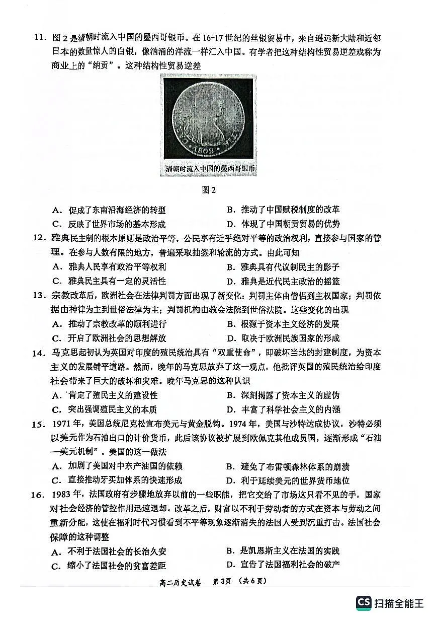 广西壮族自治区玉林市2024-2025学年高二上学期期末教学质量检测历史试卷第3页