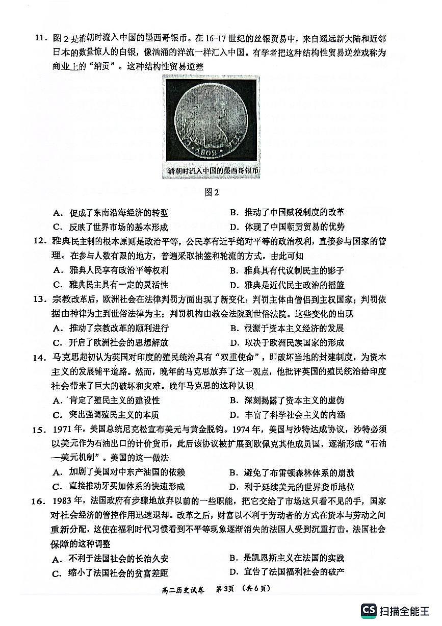 广西壮族自治区玉林市2024-2025学年高二上学期期末教学质量检测历史试卷第3页