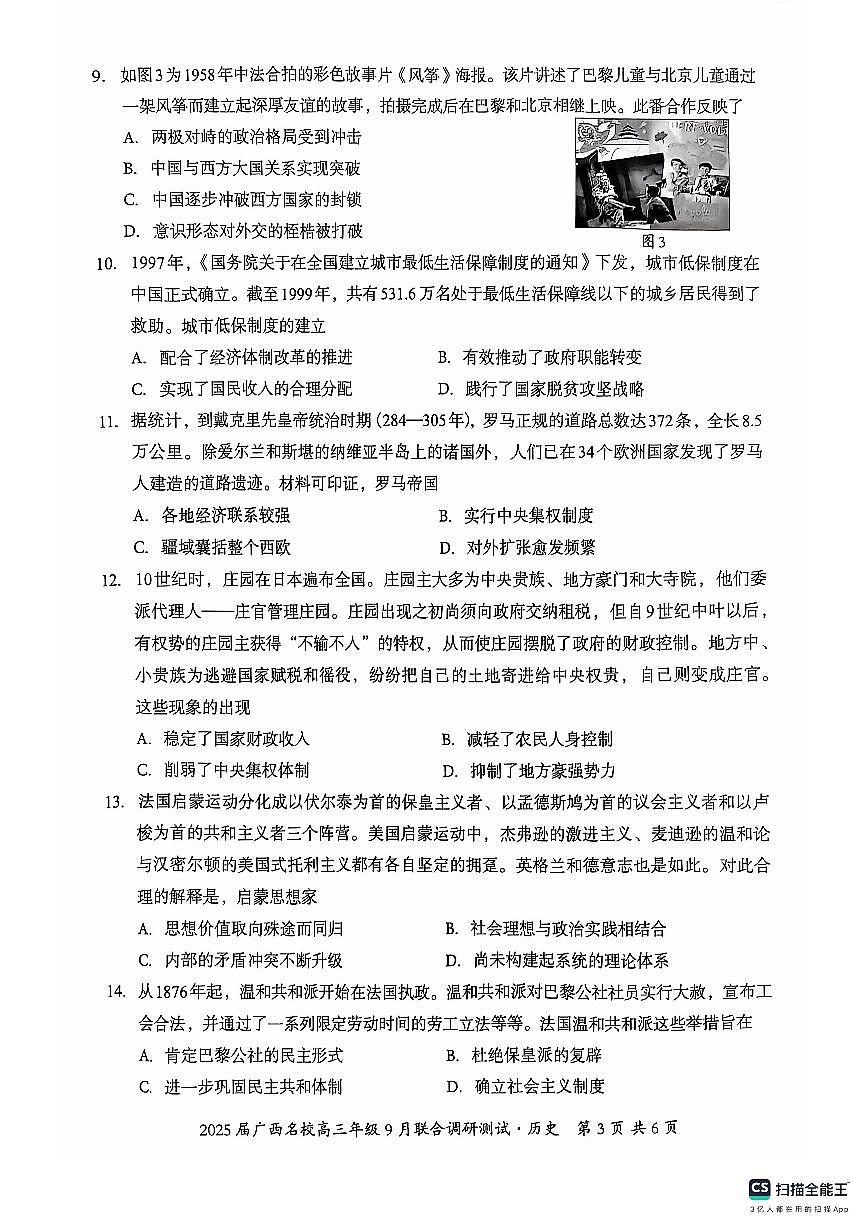 扫描全能王 2024-09-04 08.03第3页