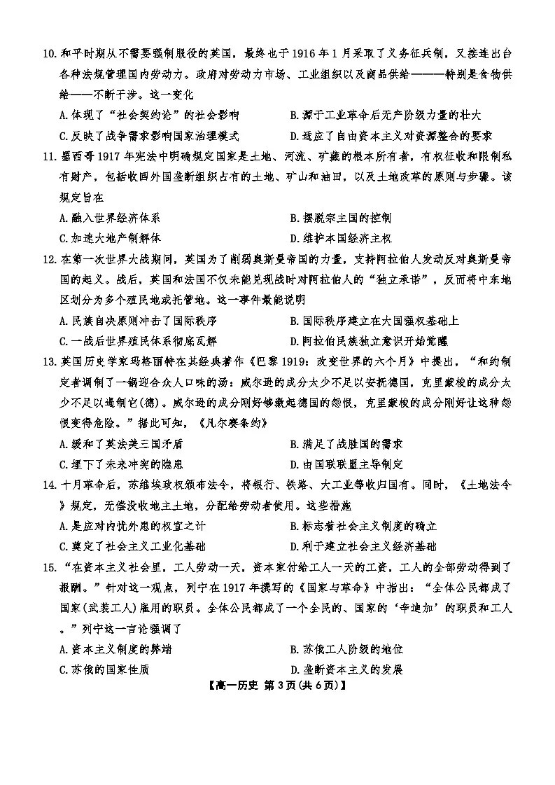 江西省“三新”协同教研共同体2024-2025学年高一下学期5月联考历史试卷第3页