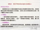 人民版高中历史必修1 专题四现代中国的政治建设与祖国统一复习课件