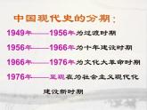 人民版高中历史必修1 专题四现代中国的政治建设与祖国统一复习课件
