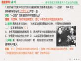 专题串讲课件：人民版高中历史必修1 专题五 现代中国的外交关系