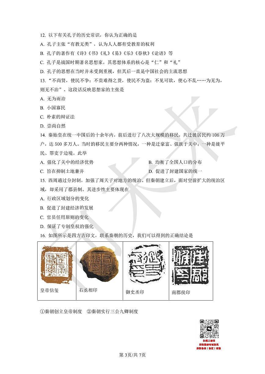 天津市武清区杨村第一中学2021-2022学年高一上学期第一次阶段性检测历史试题（原卷版）第3页