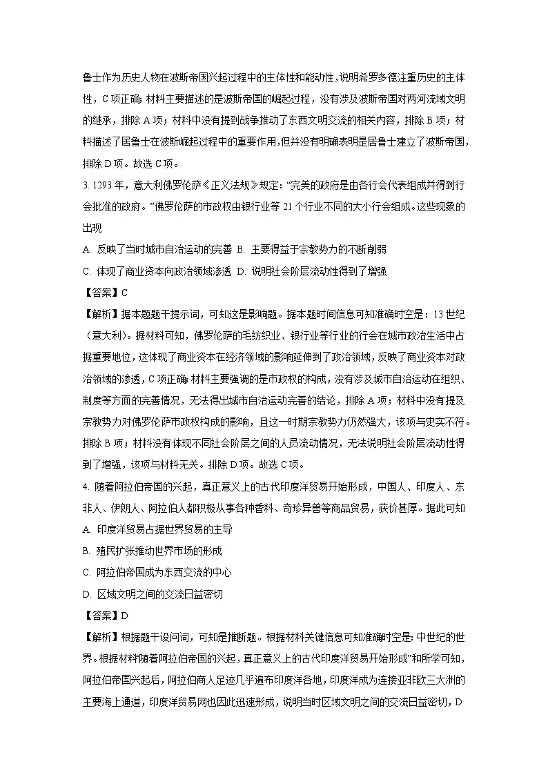 广西壮族自治区普通示范性高中2024-2025学年高一下学期下5月月考历史试卷（解析版）第2页
