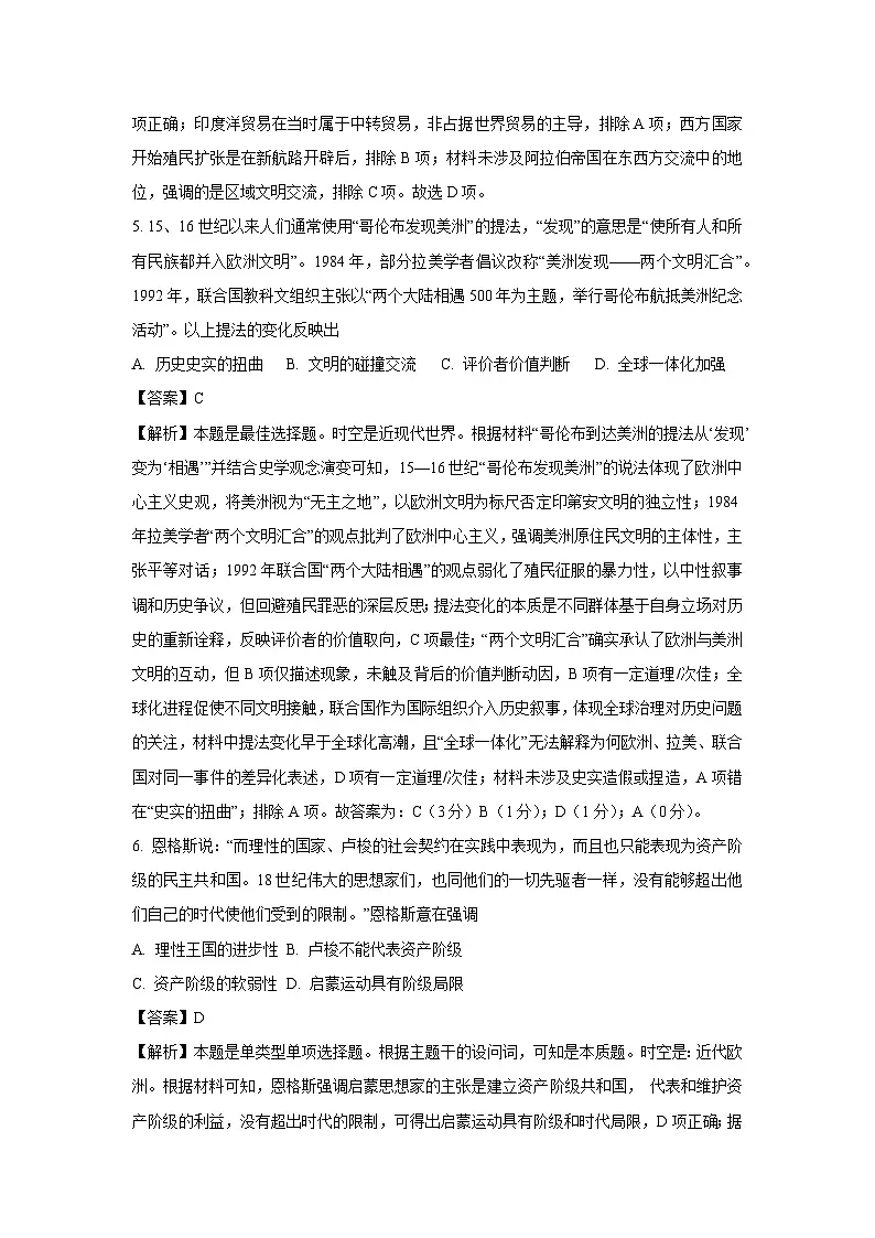广西壮族自治区普通示范性高中2024-2025学年高一下学期下5月月考历史试卷（解析版）第3页
