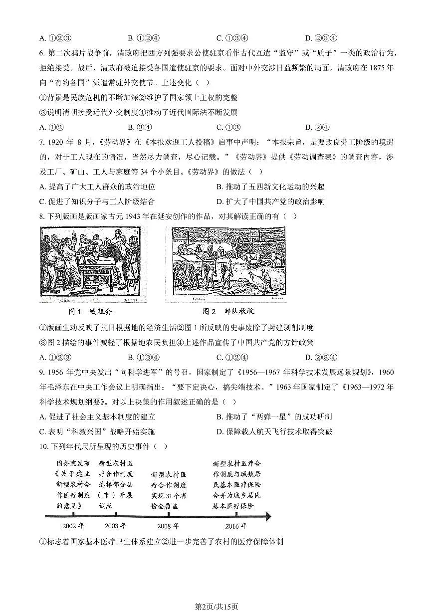 北京市海淀区2025年高三二模历史试卷（含答案）第2页